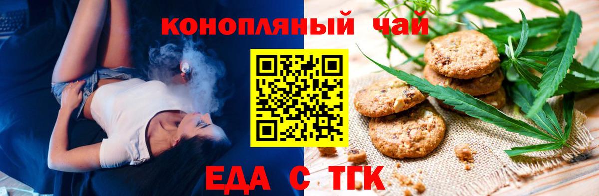 Печенье с ТГК марихуана  Вход с VPN  Сатка 