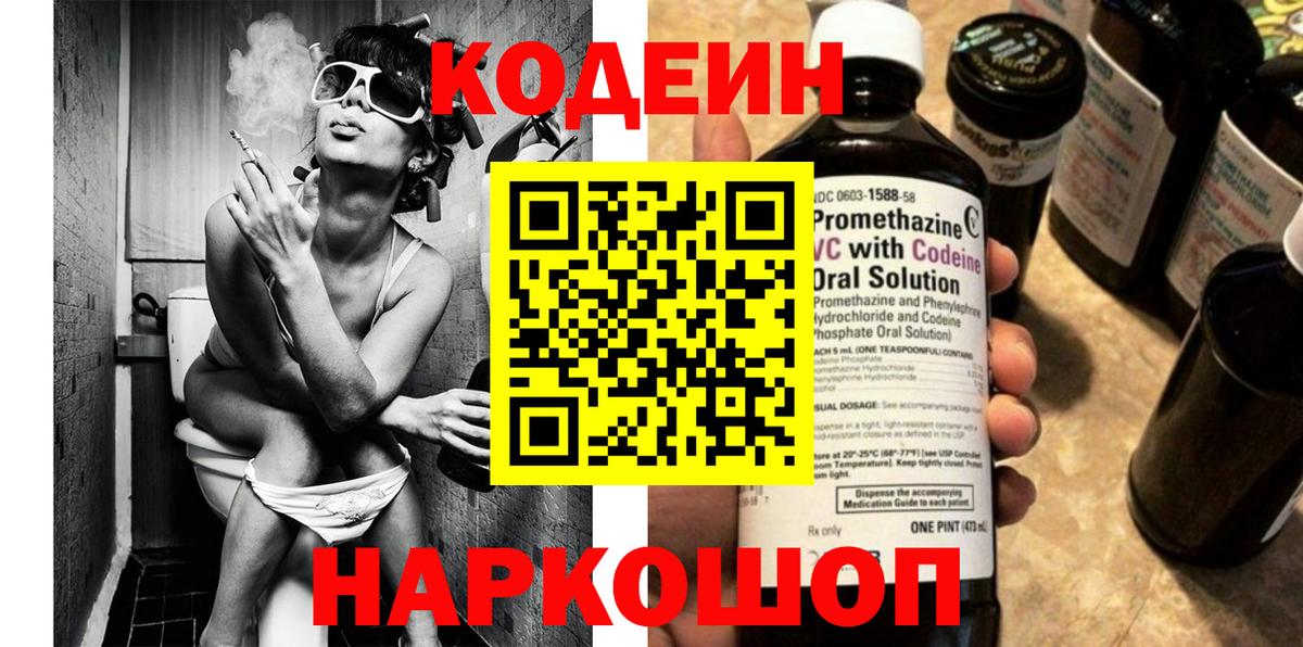 Сатка  Codein напиток Lean (лин)  Кодеин напиток Lean (лин)  Вход с VPN 