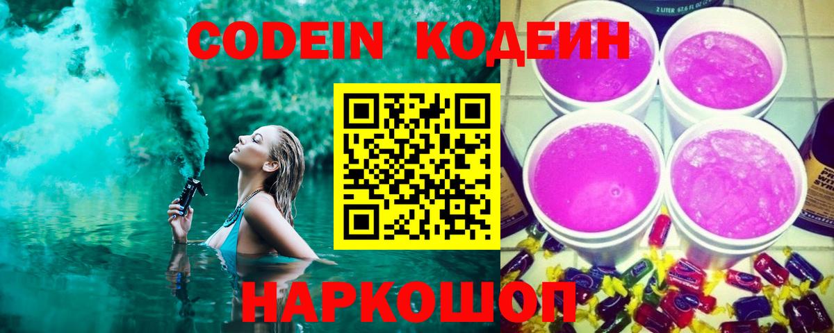 Codein Purple Drank Сатка
