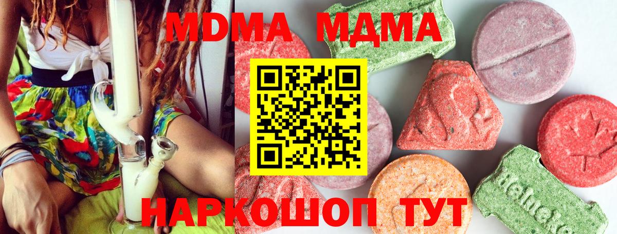 МДМА Molly  MDMA кристаллы  МДМА  Вход с VPN  Сатка 